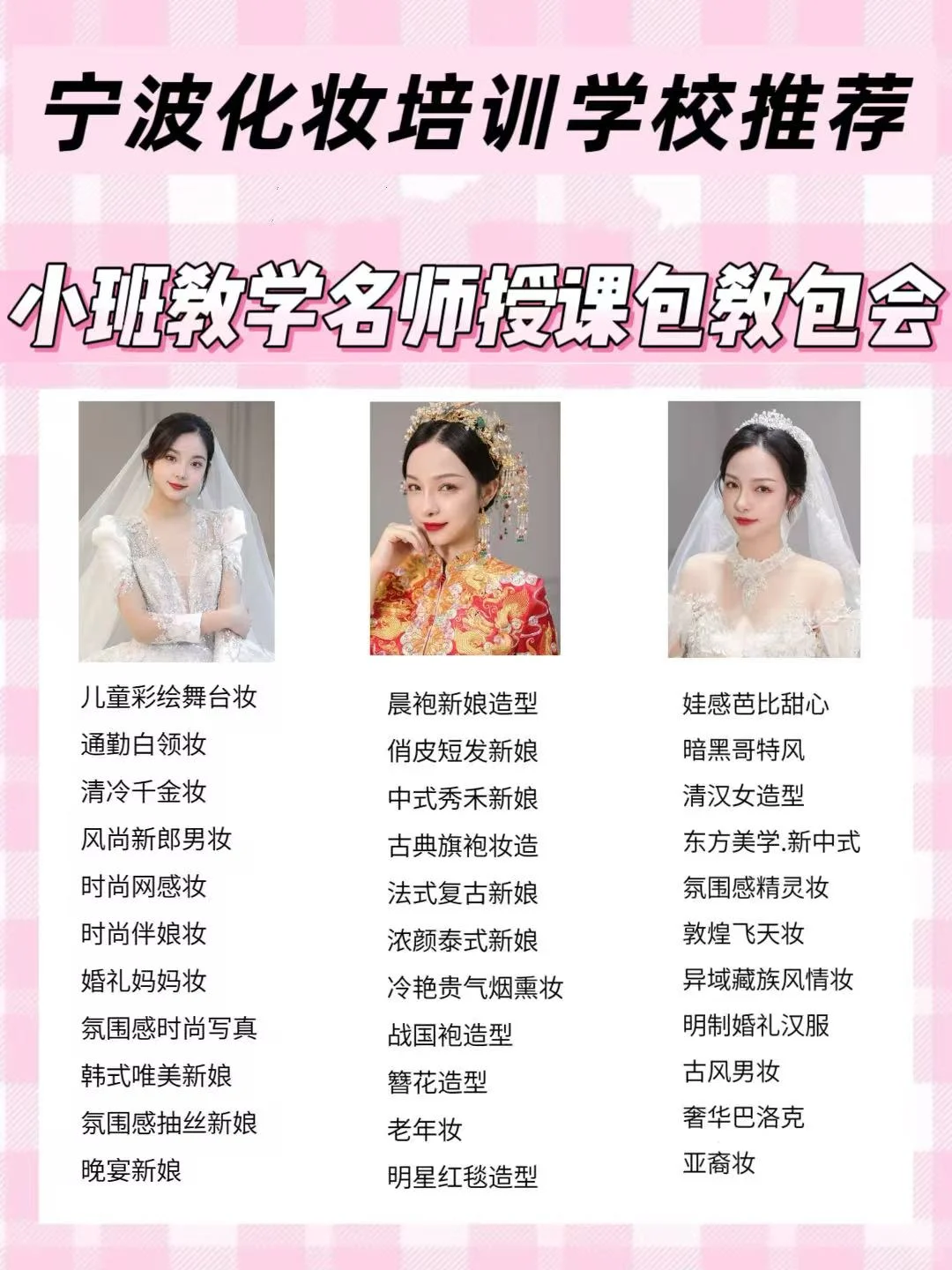 宁波学化妆！1个月专业化妆班性价比高