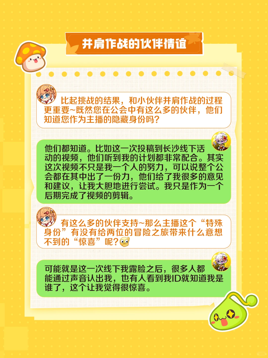 从游戏到现实：冒险岛夫妻的浪漫奇缘