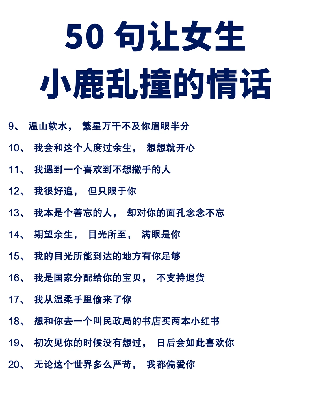 很甜很撩的半句隐晦情话，懂吗
