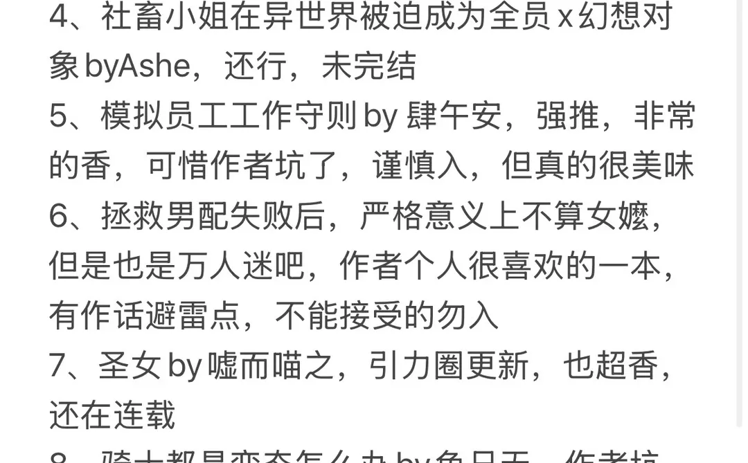 近期看的嬤文