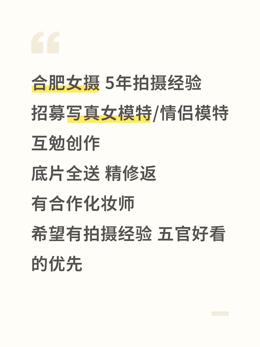 合肥女摄招募写真模特！！粉丝优先！！