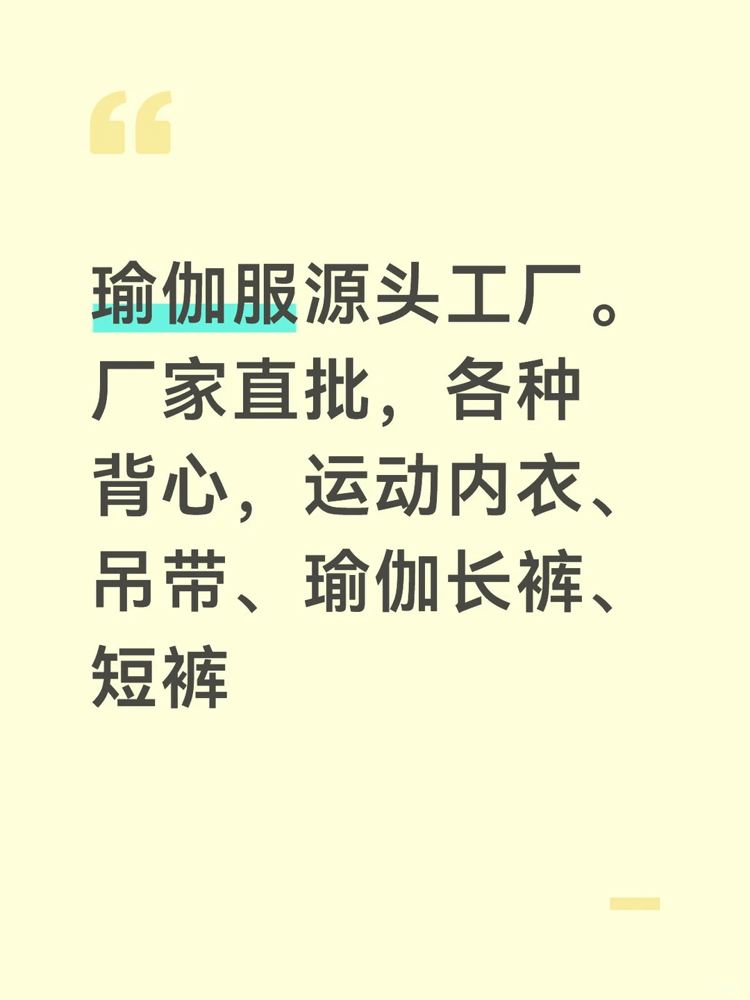 瑜伽服源头工厂，现货批发