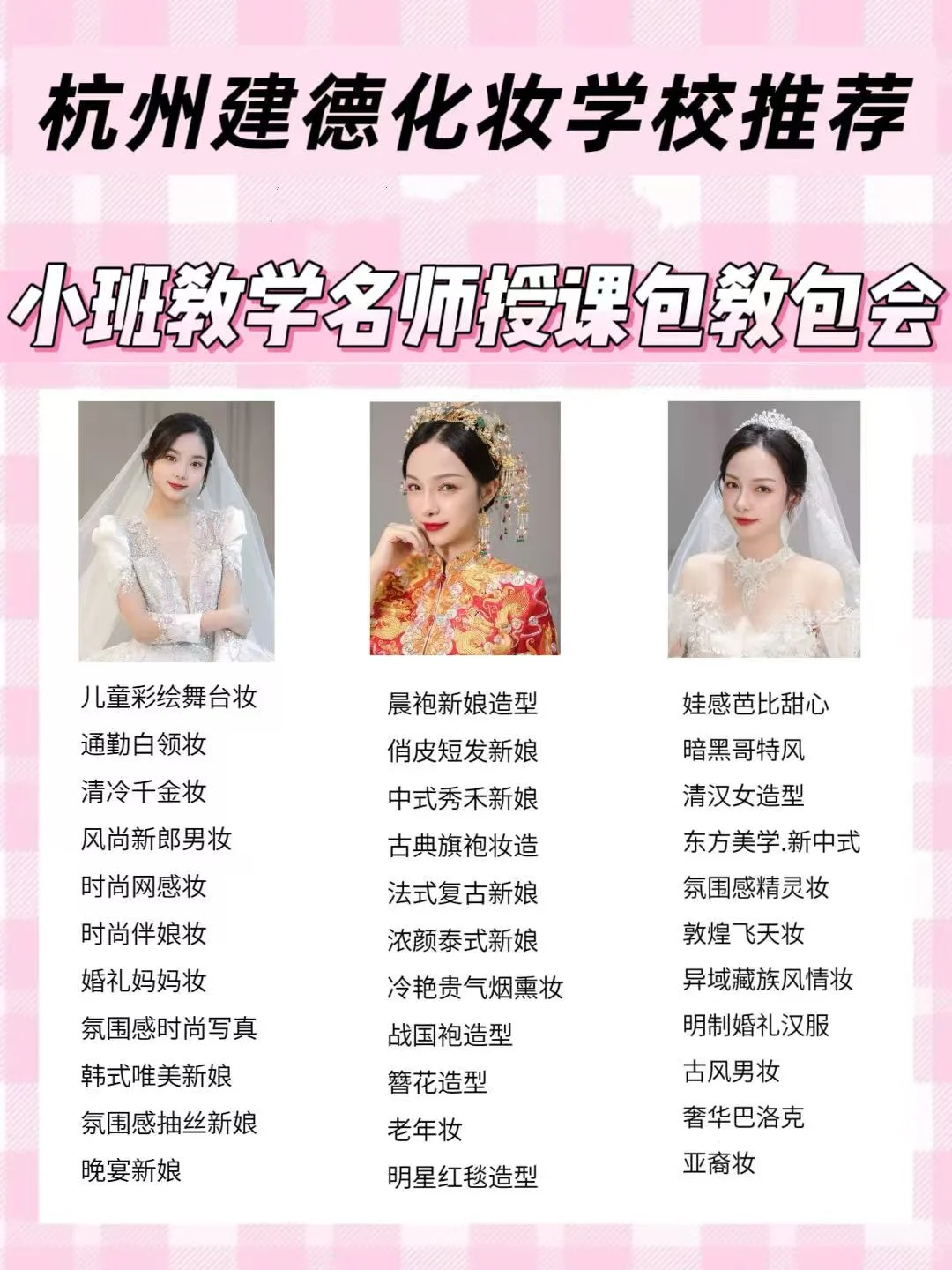 杭州建德学化妆！1个月专业化妆班性价比高