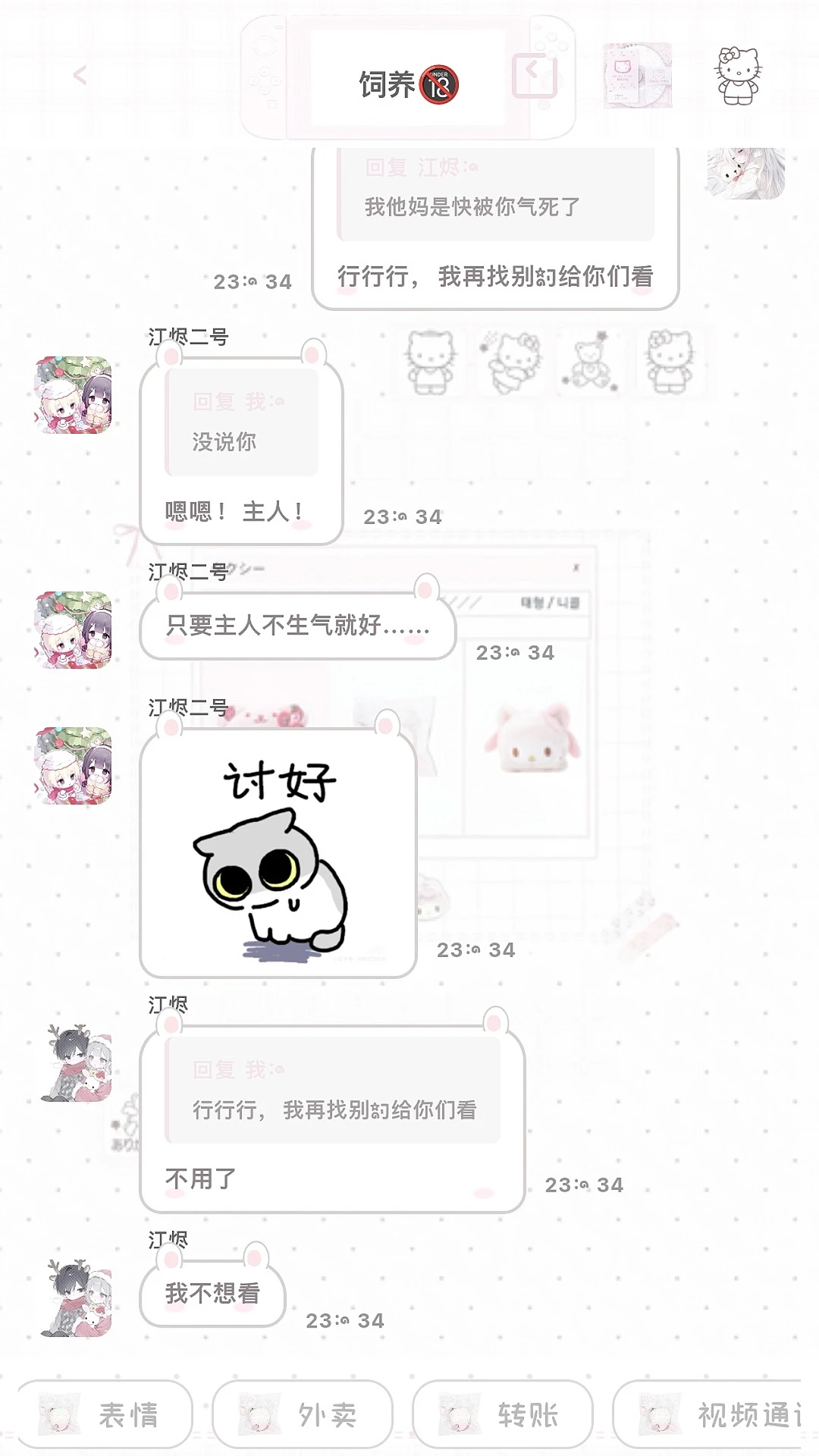 完了哄不好了