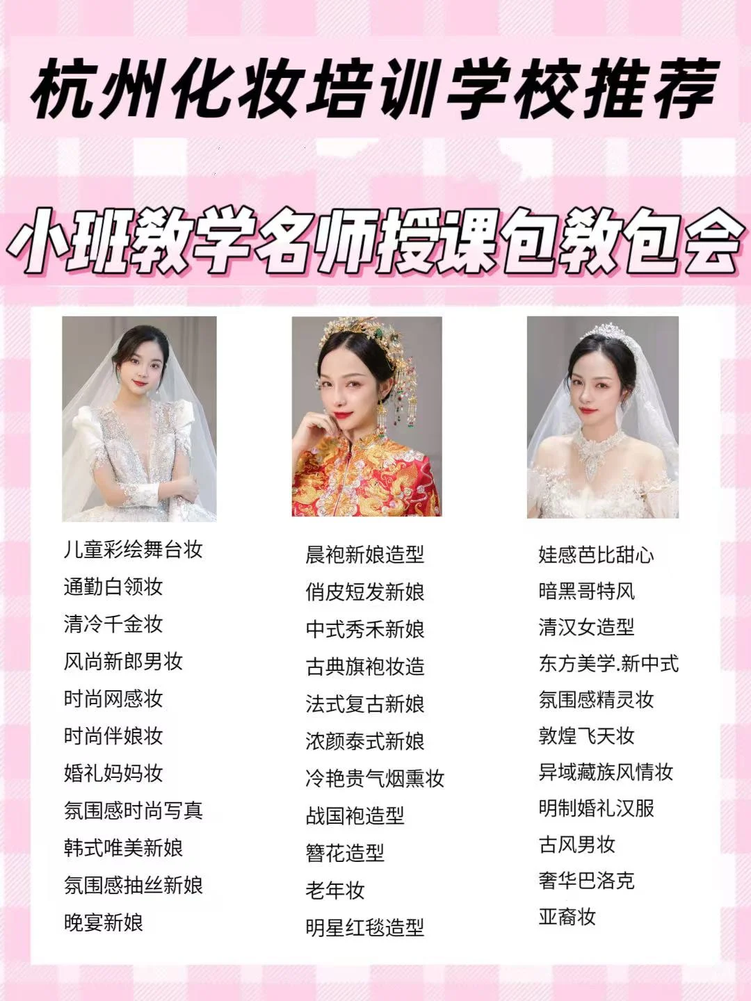 杭州学化妆！1个月专业化妆班，性价比高