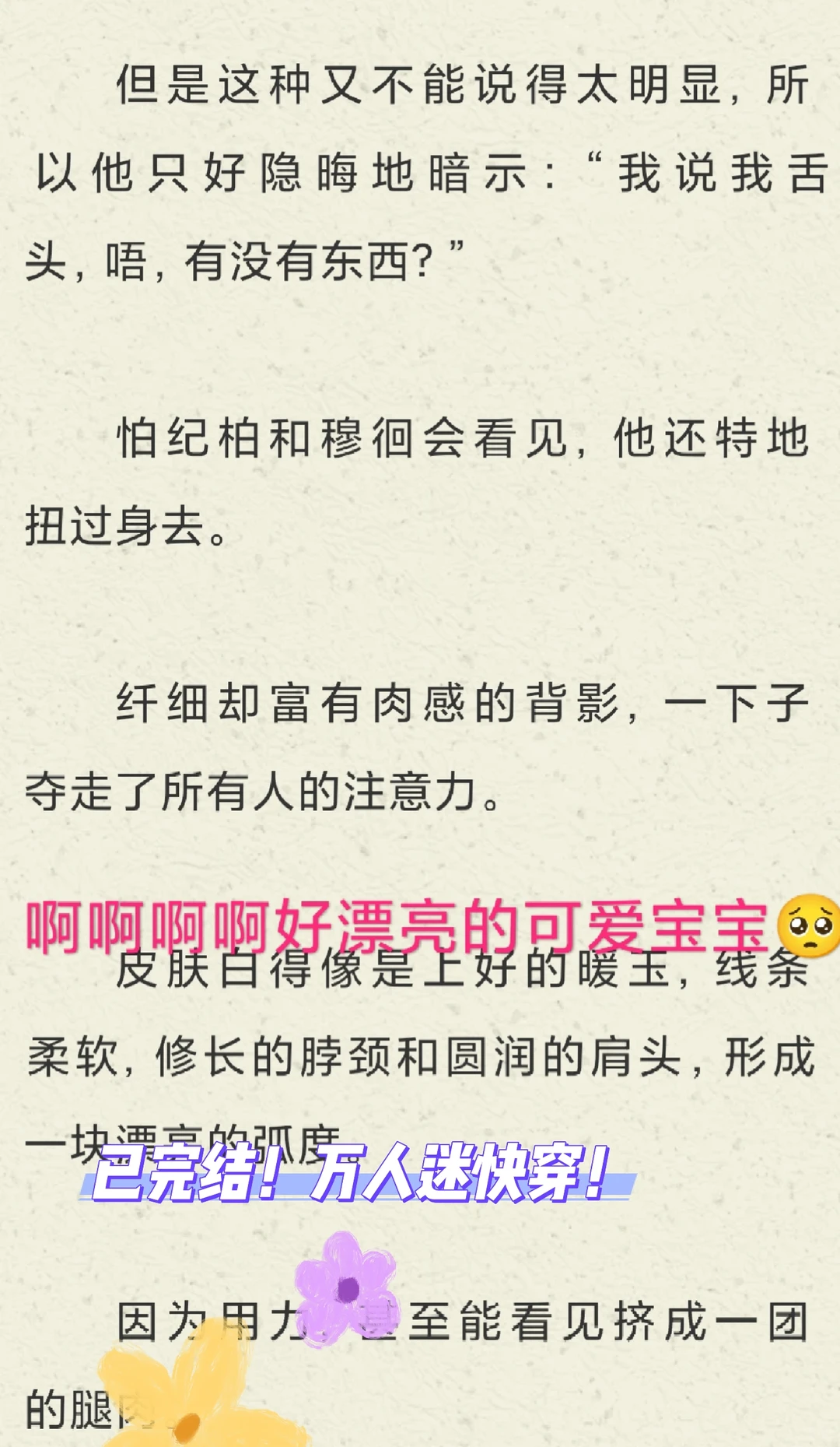很爱万人迷文里的一下笨笨坏坏的漂亮宝宝