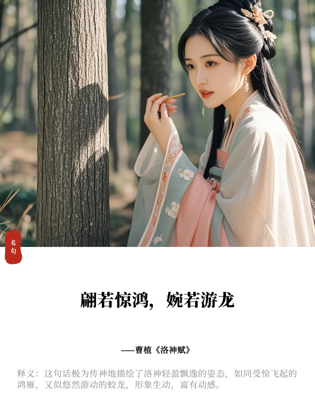 洛神赋中最唯美的句子