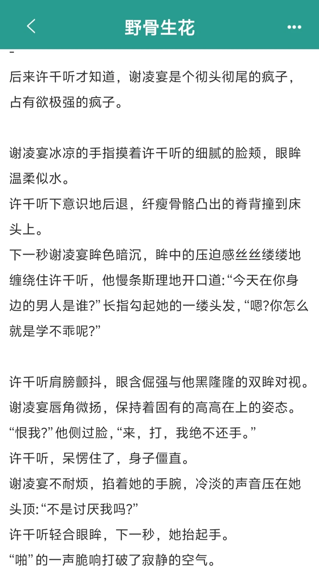 京圈权贵x女学生，强制爱！酸涩感拉满！