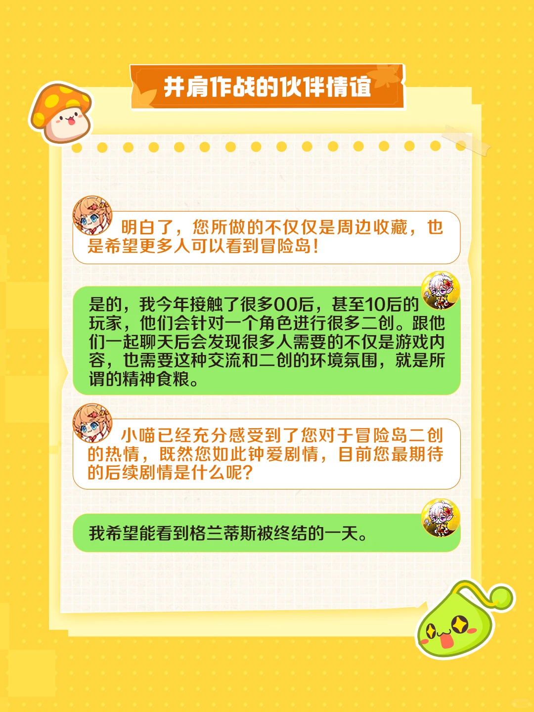 从游戏到现实：冒险岛夫妻的浪漫奇缘