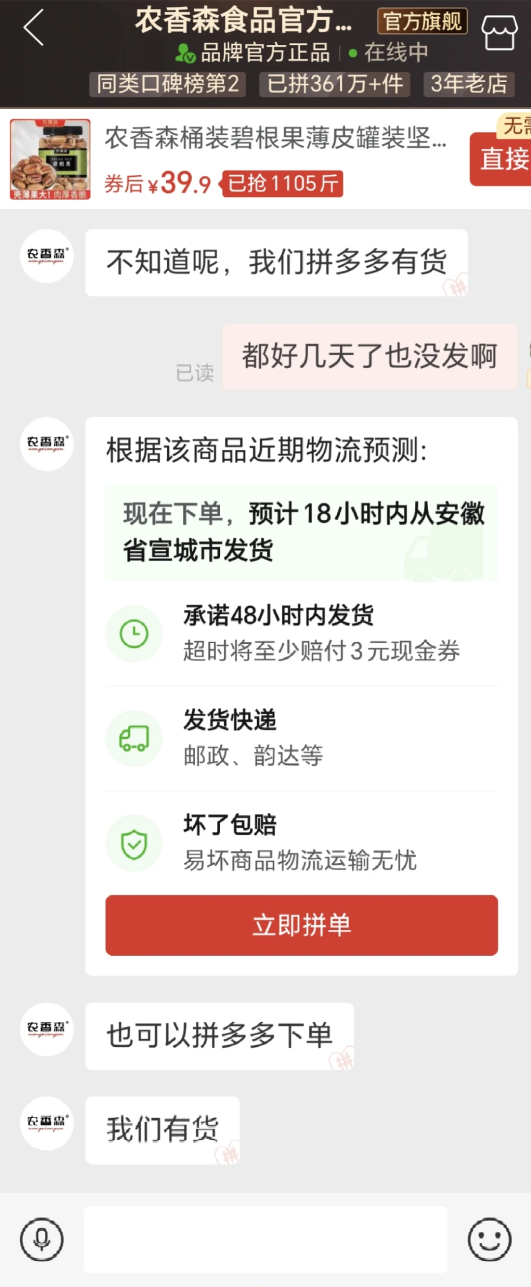 农香森有发货的吗