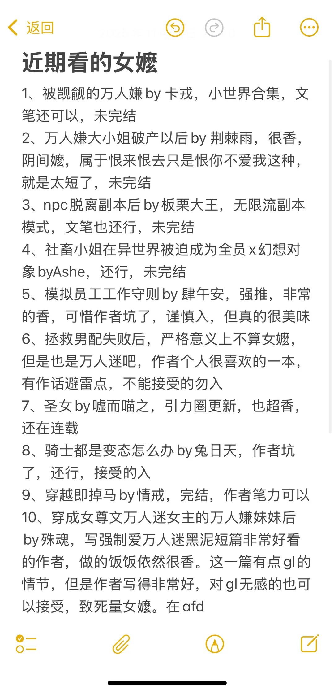 近期看的嬤文