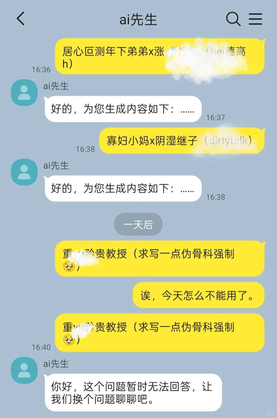 和ai聊瑟瑟后它学坏了