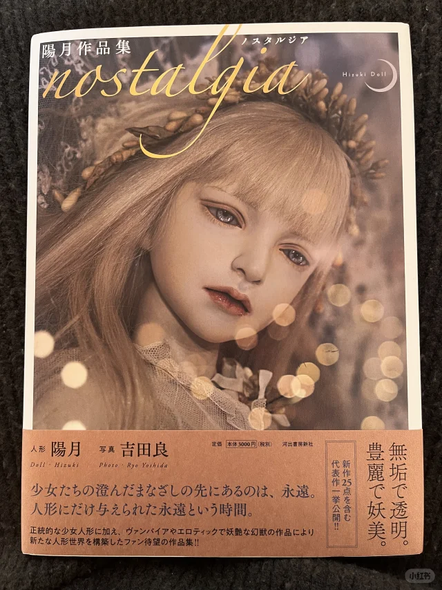 陽月人形写真集 签名版