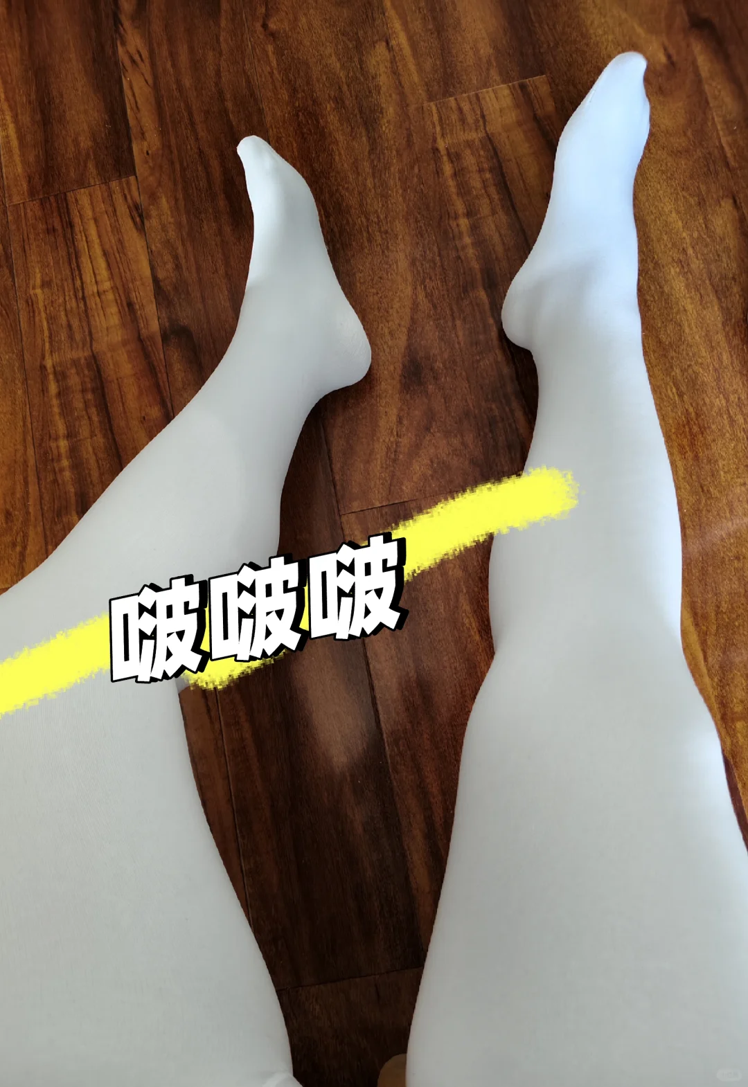 解封万岁