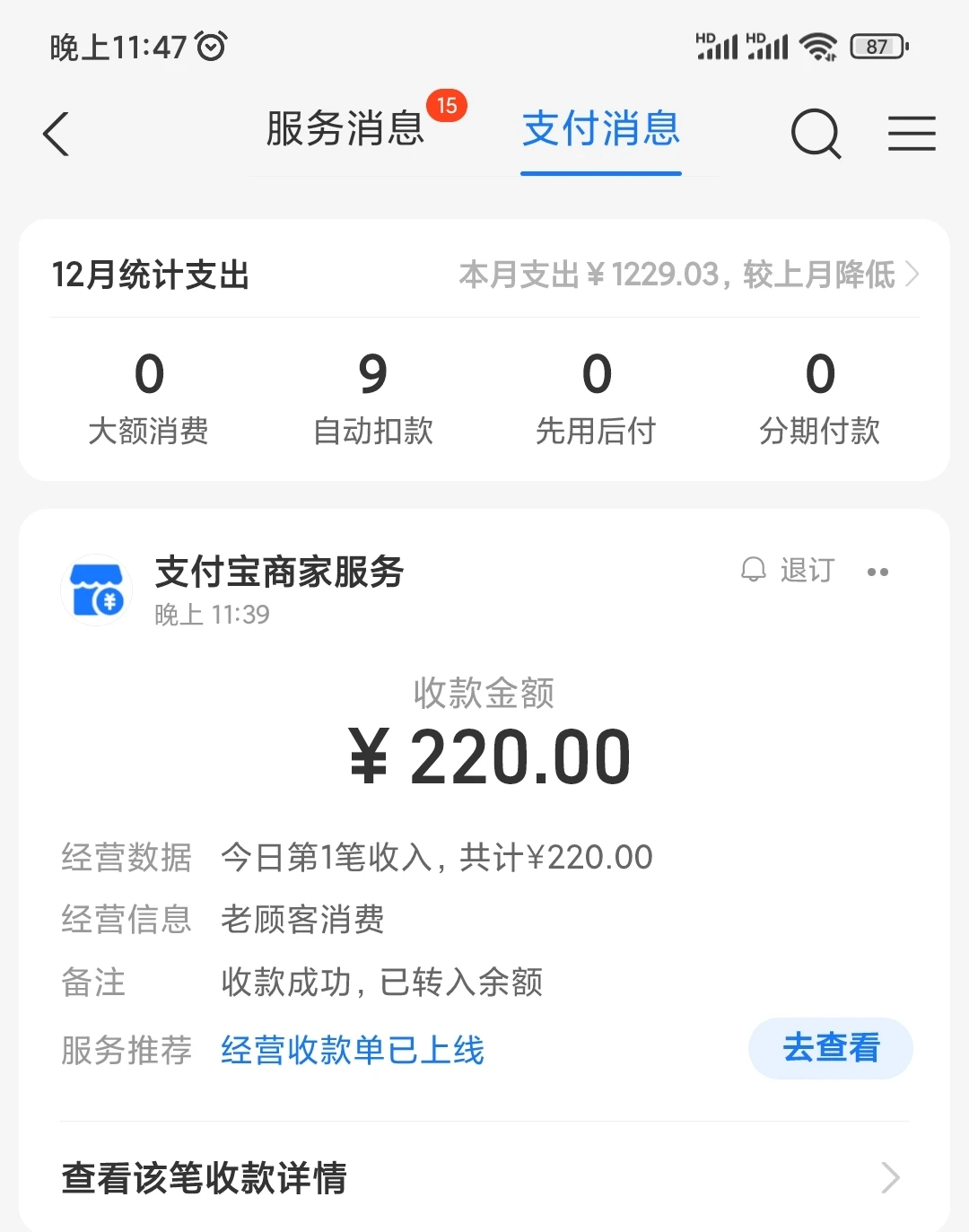 得，车厘子还没看，钱先打来了