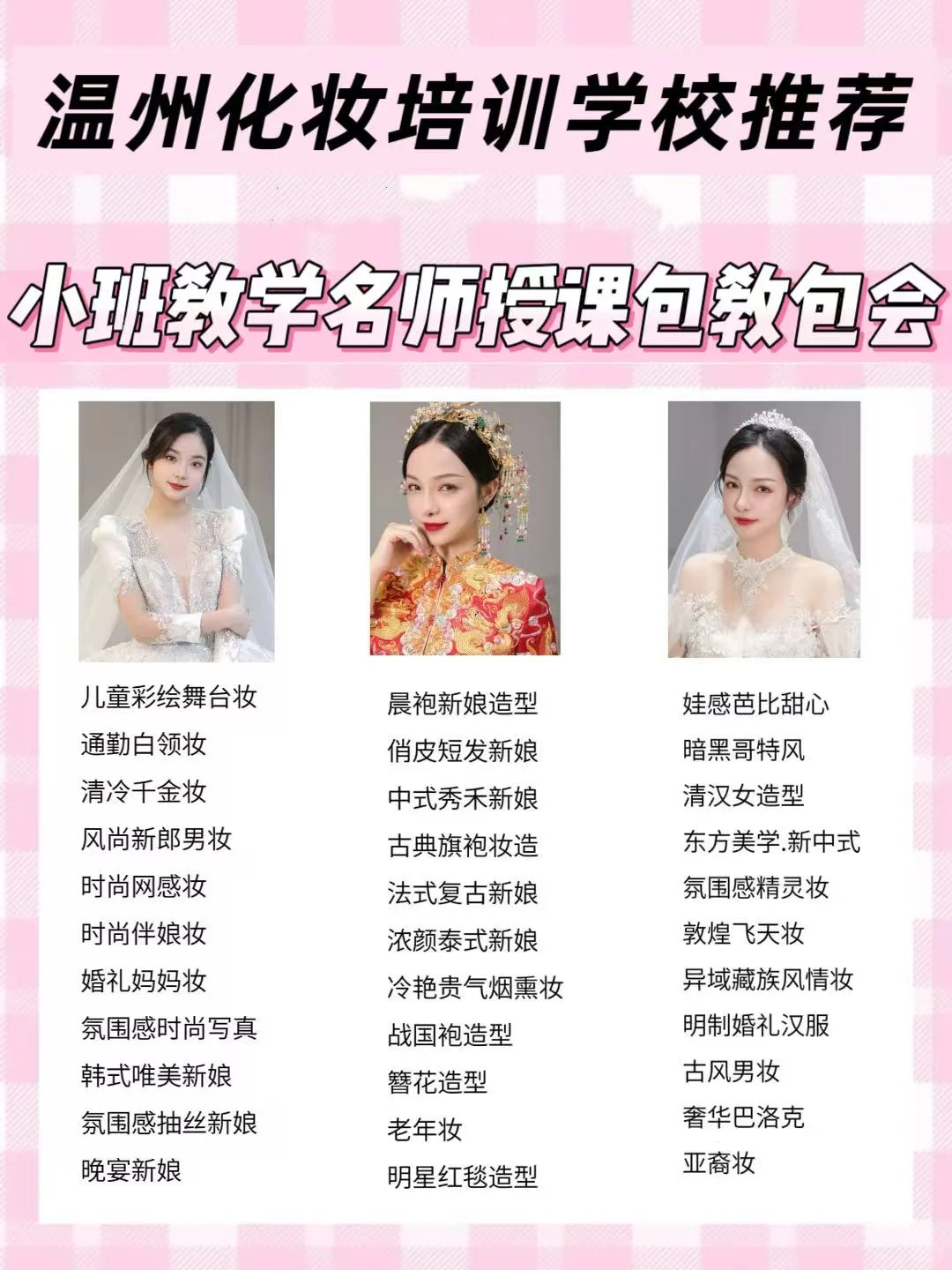 温州学化妆！1个月专业化妆班性价比高