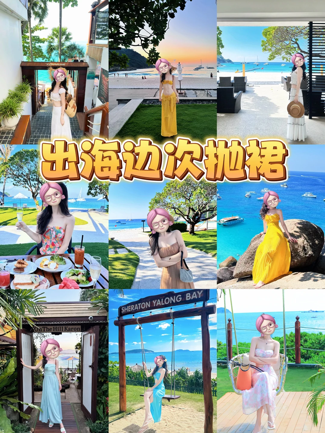 出海边次抛裙