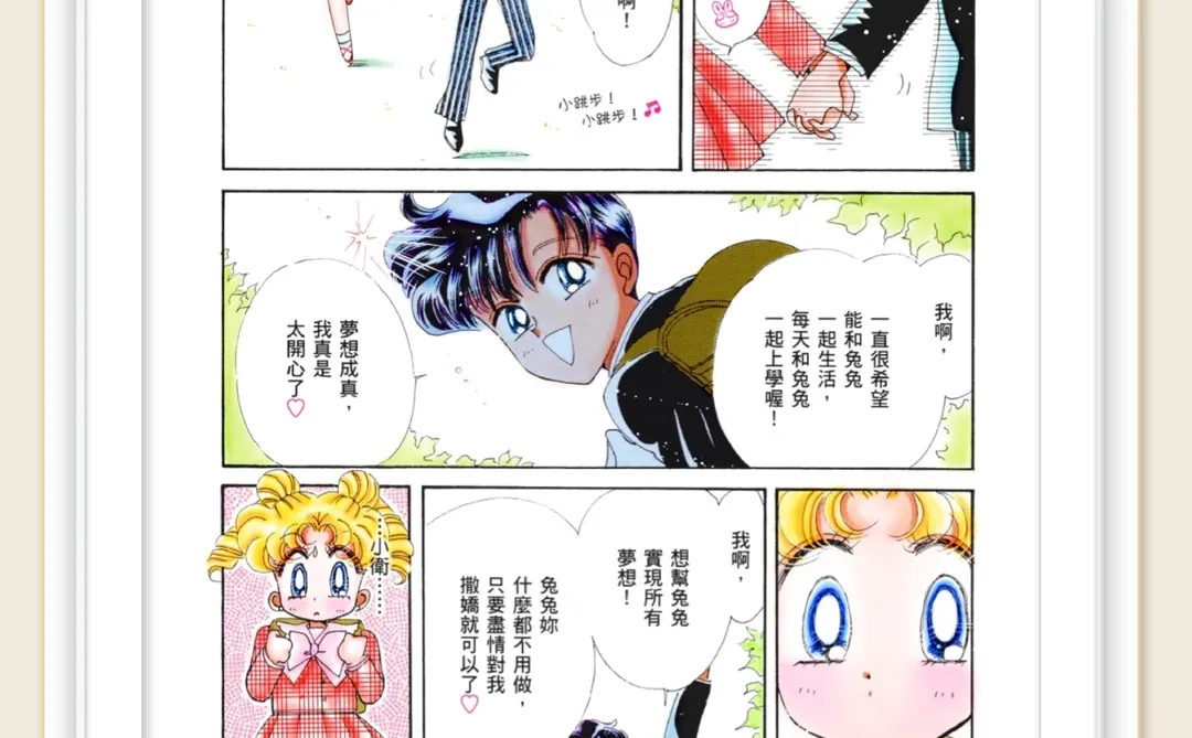 美少女战士漫画上色练习
