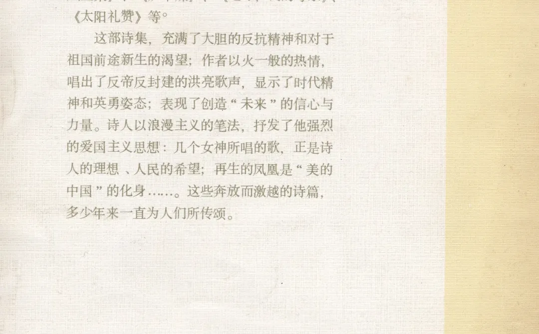 女神，郭沫若