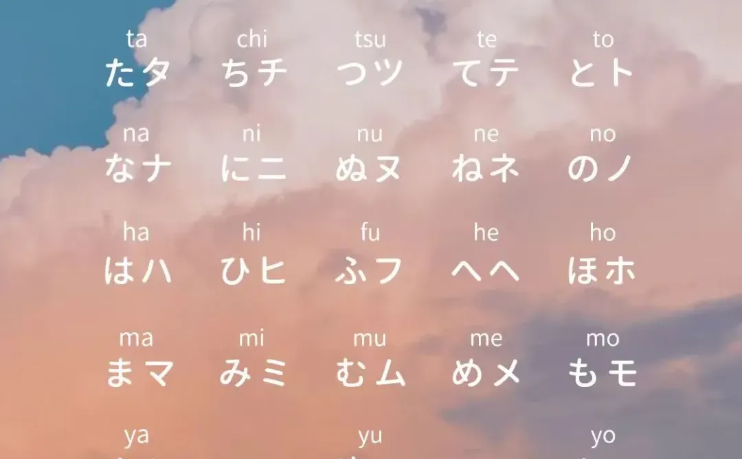 日本🇯🇵日语学习 50音图