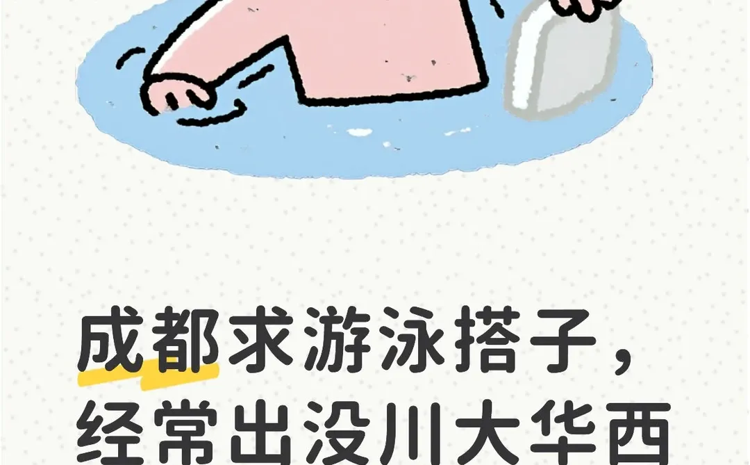 求川大游泳女搭子