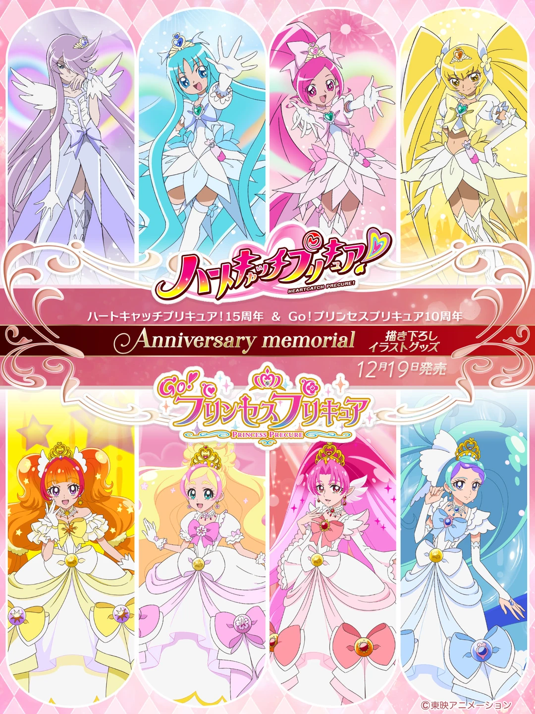 HeartCatch光之美少女！15周年纪念周边开订