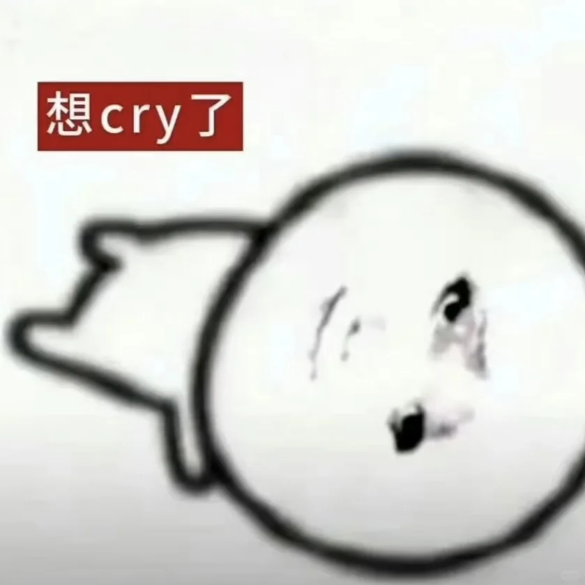 表情包演我