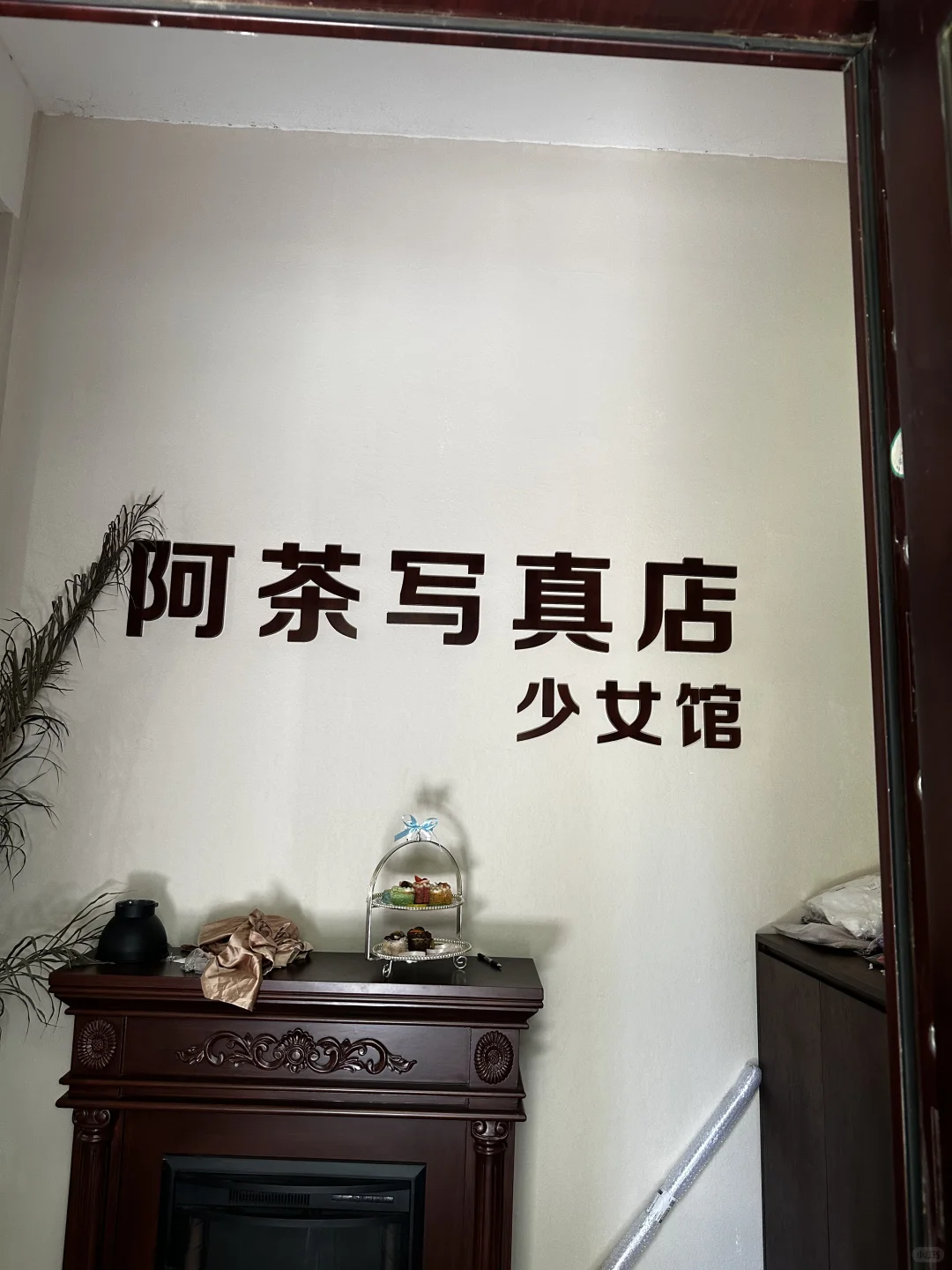 阿茶写真店