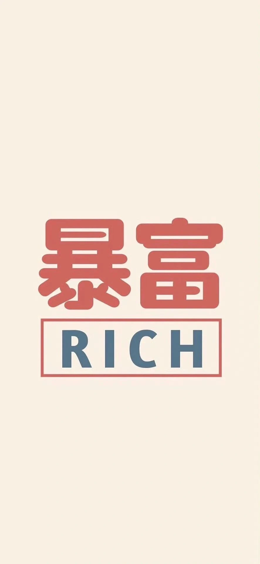 首先要爱自己哦！老己