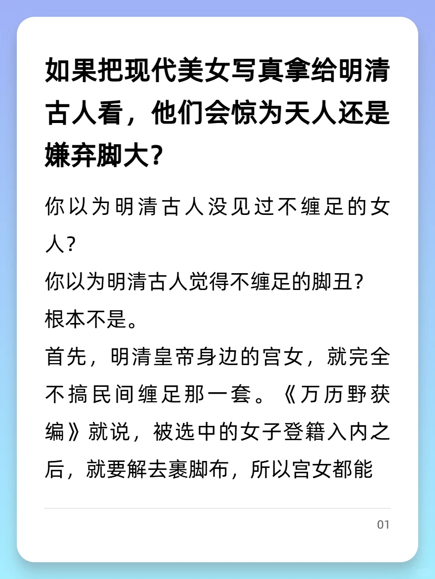 明清人看现代美女写真会咋想？