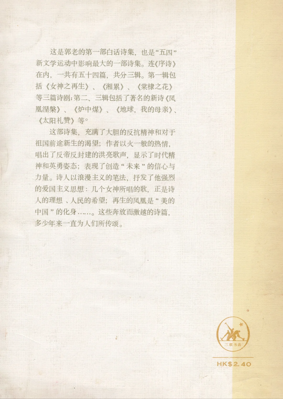 女神，郭沫若