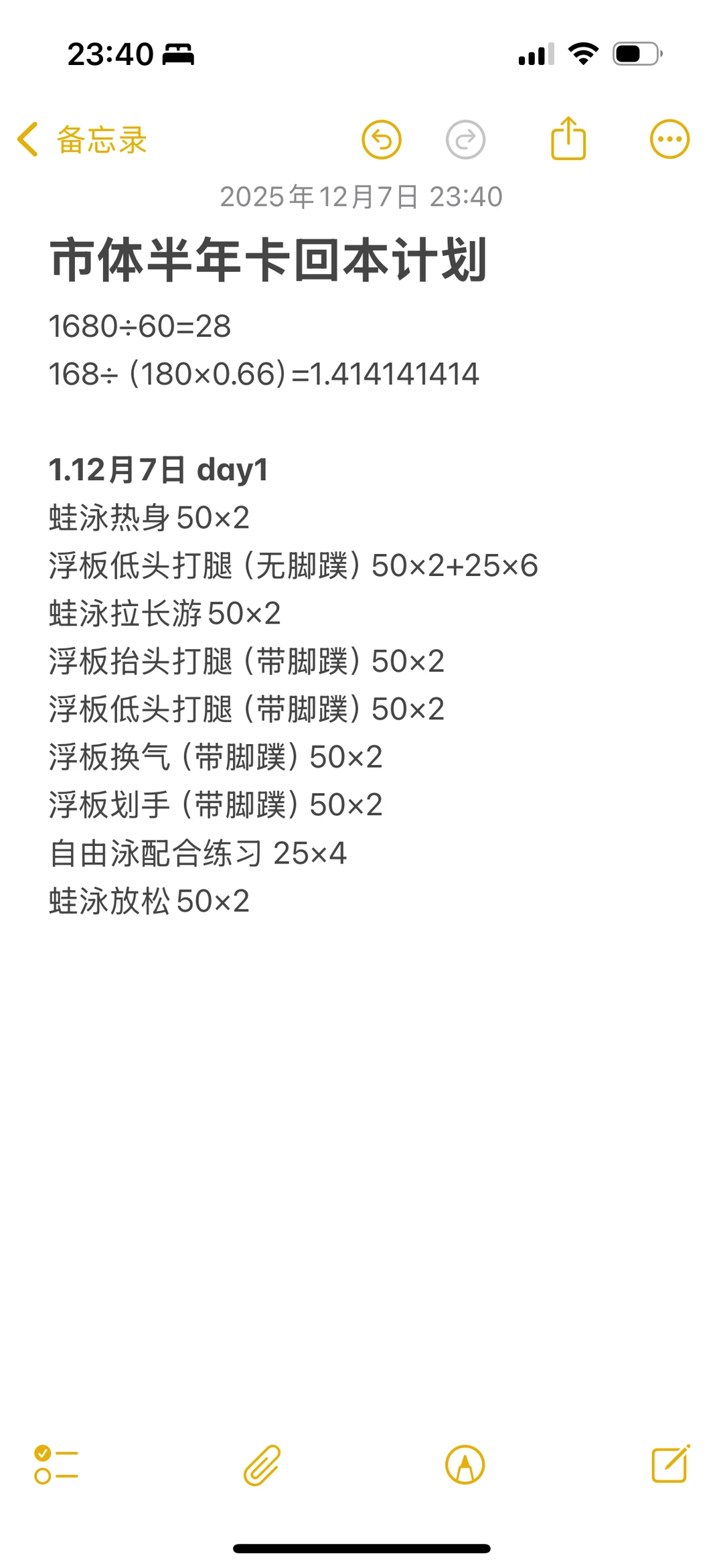 恭喜这位无天赋女士自由泳能连续25米了