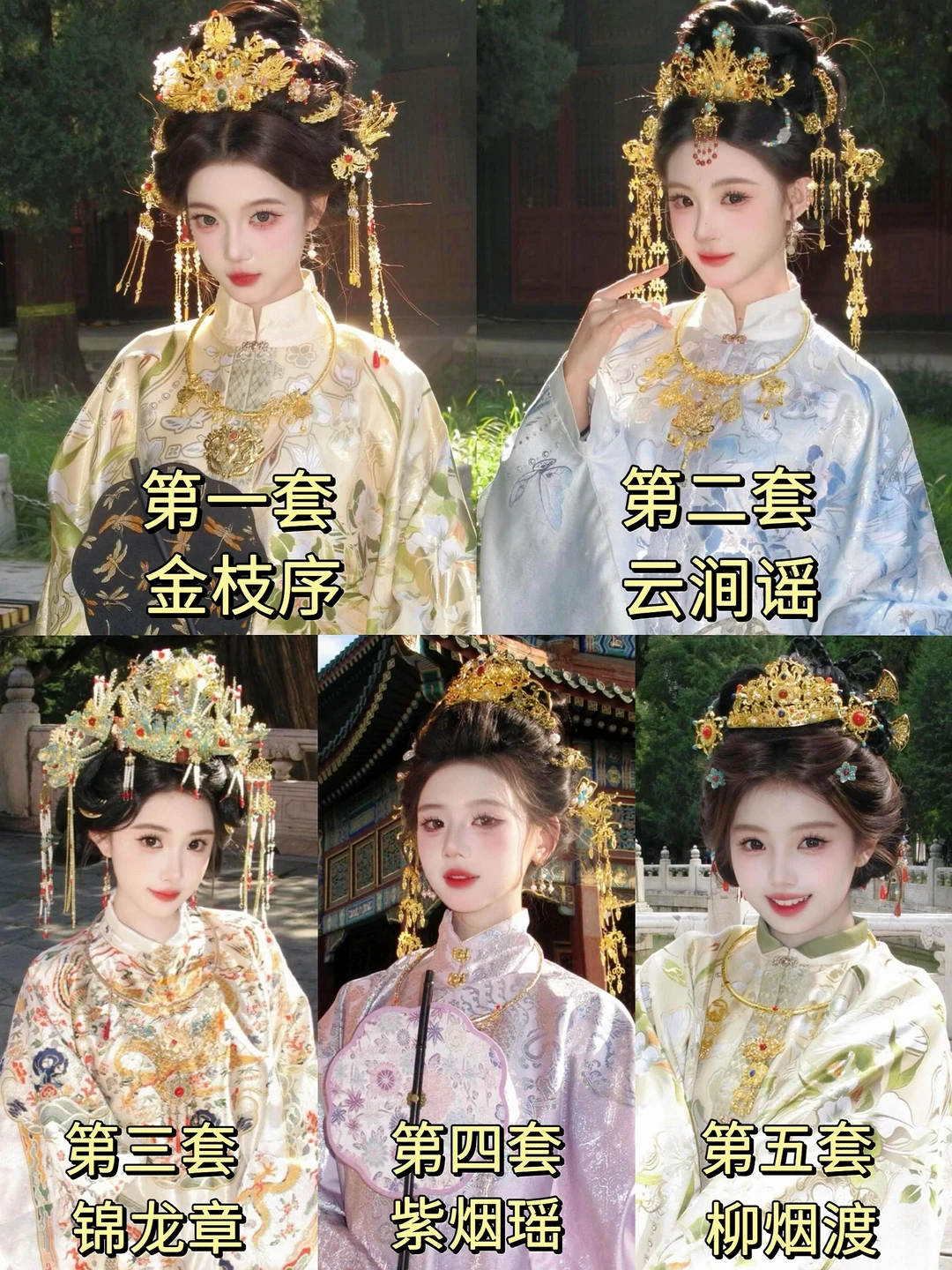 北京超出片的Top5⃣明制汉服合集🔥快冲