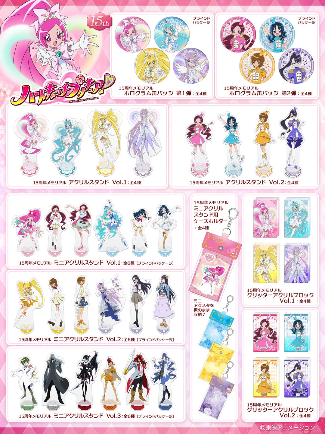 HeartCatch光之美少女！15周年纪念周边开订