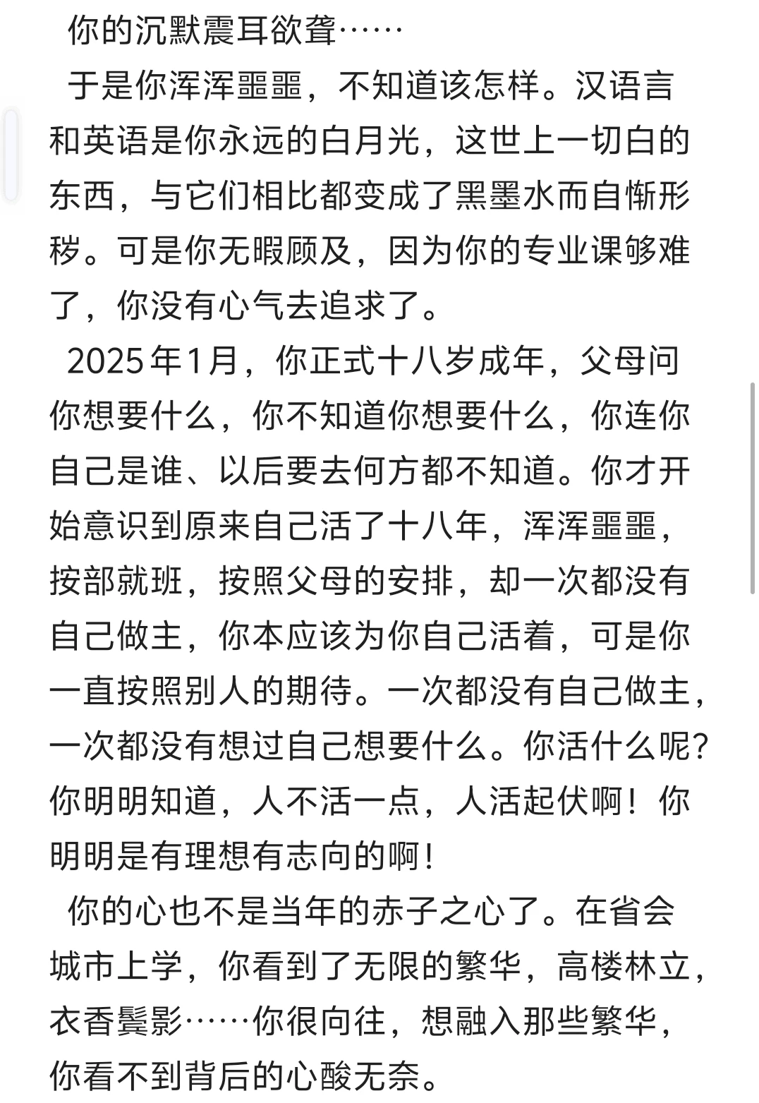 谁说十八岁很好