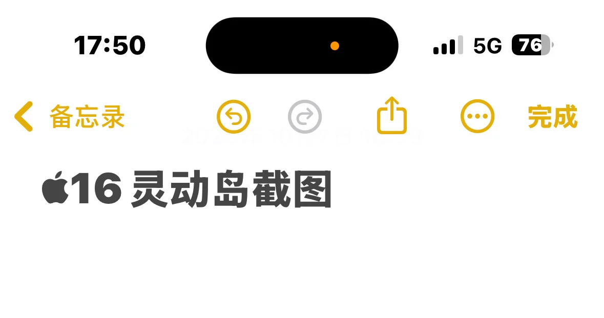 接苹果灵动岛截图、壁纸、倒数日、备忘录