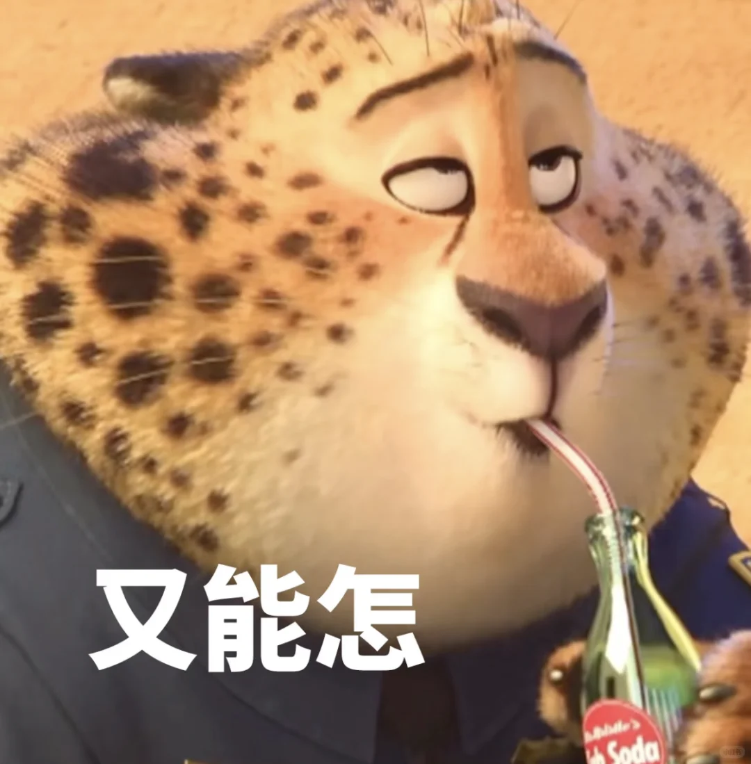 疯狂动物城2表情包