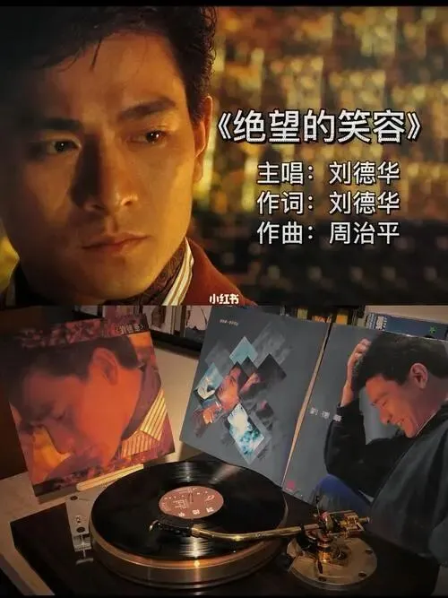 经典老歌《绝望的笑容》