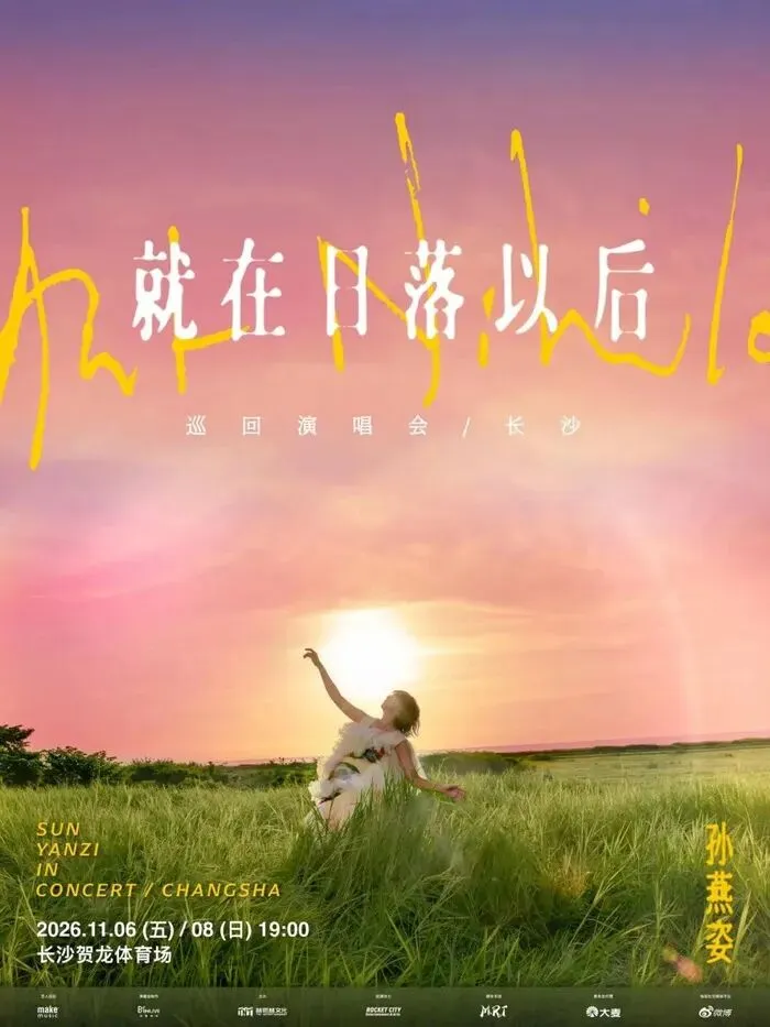 一代人的青春!孙燕姿长沙演唱会,这些老歌一定会唱