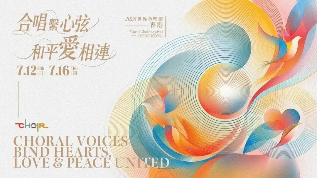 歌声传温暖,美好被听见——原创歌曲《听到了美好》绽放世界合唱节