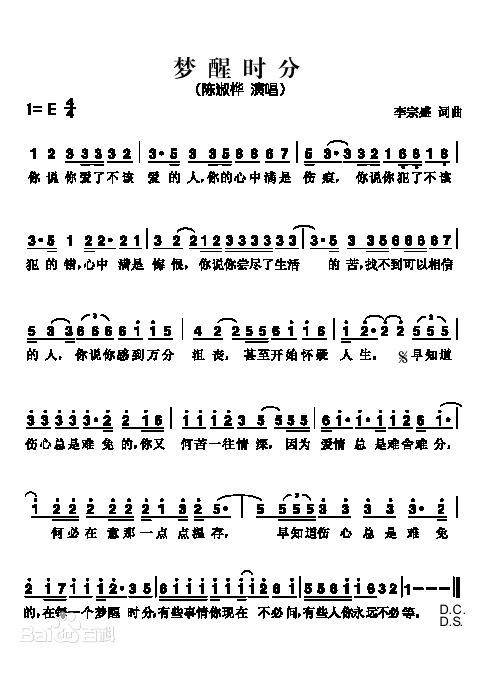 歌曲《梦醒时分》歌词及赏析