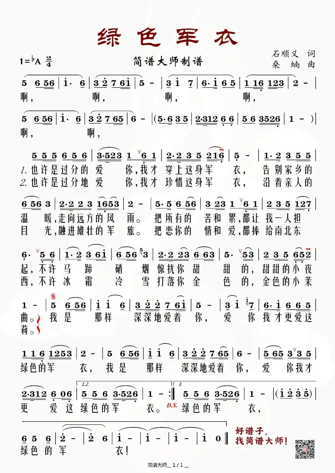 《绿色军衣》简谱,爱国歌曲大家唱!