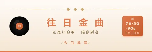 许冠杰3首歌开了港乐50年丨第1首就写给打工仔