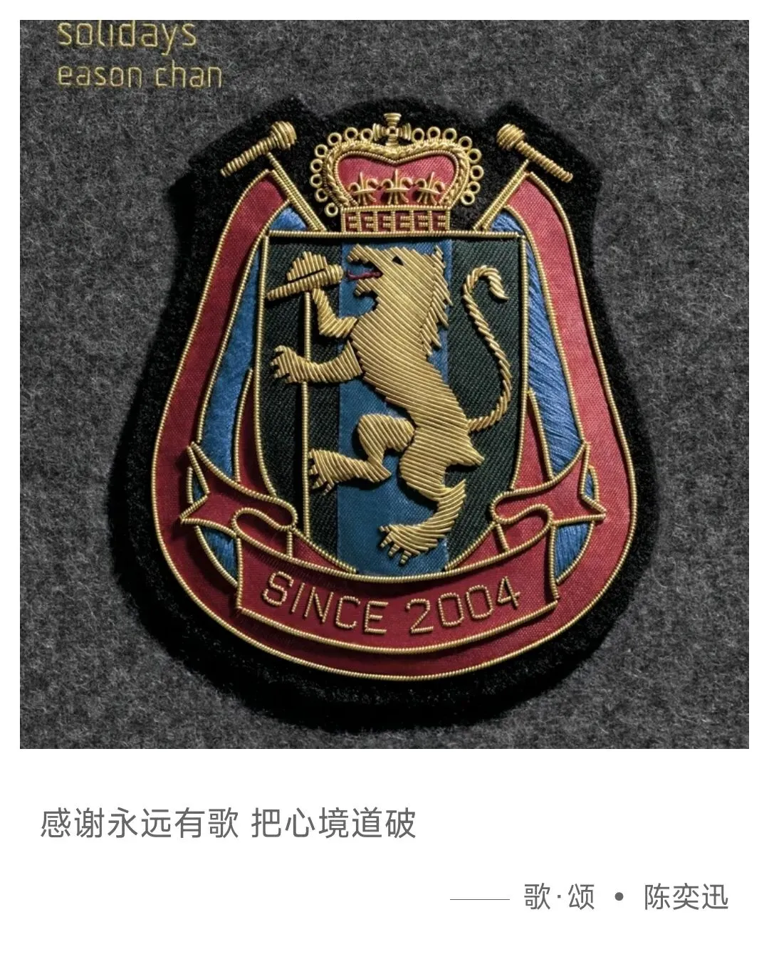 “感谢永远有歌,把心境道破.”