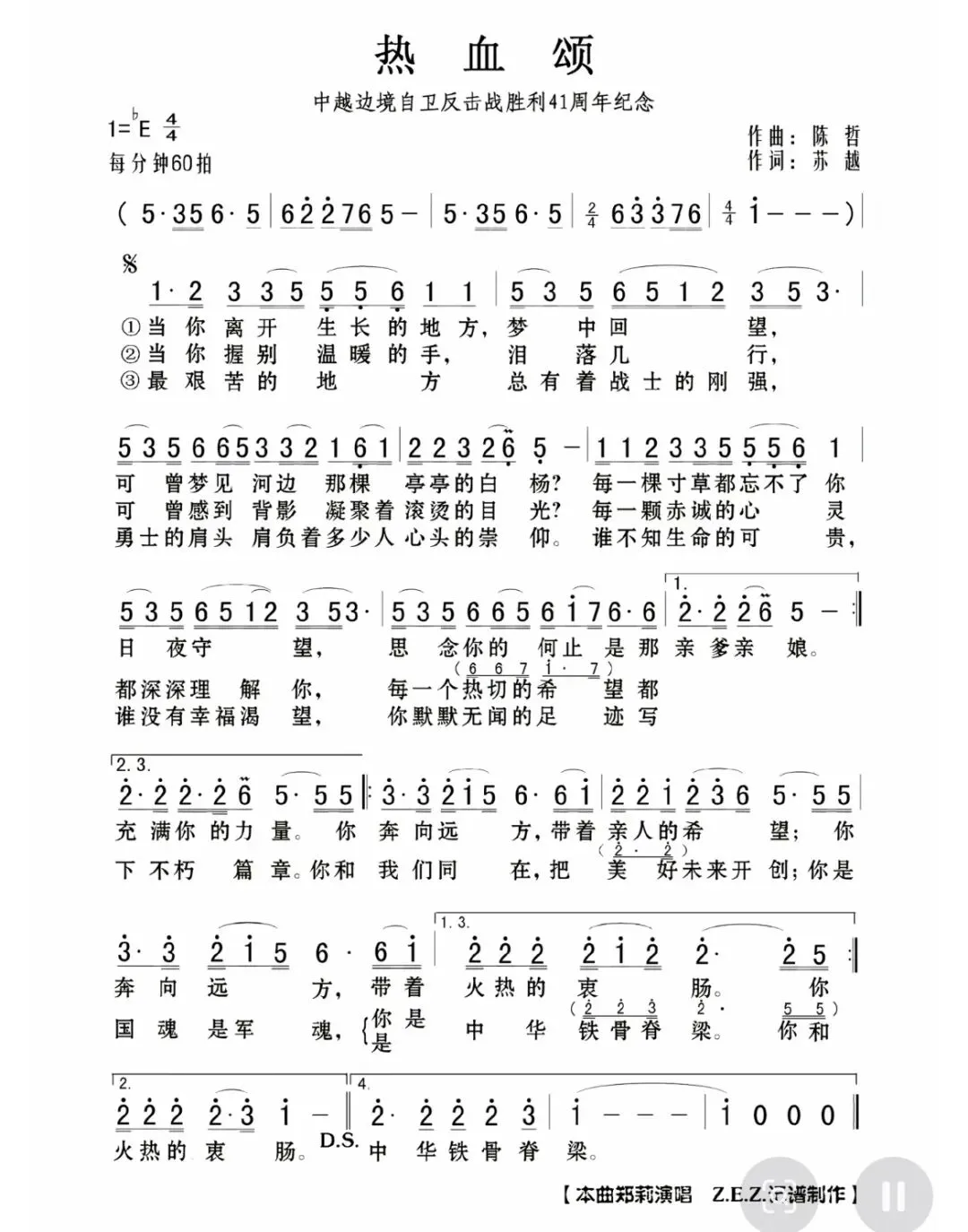 80年代的上甘岭-歌曲《热血颂》