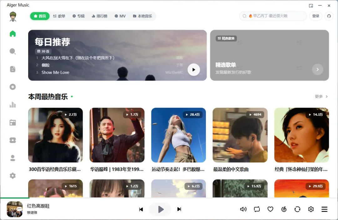 【第7期】新歌老歌全网搜,这个听歌神器居然完全免费