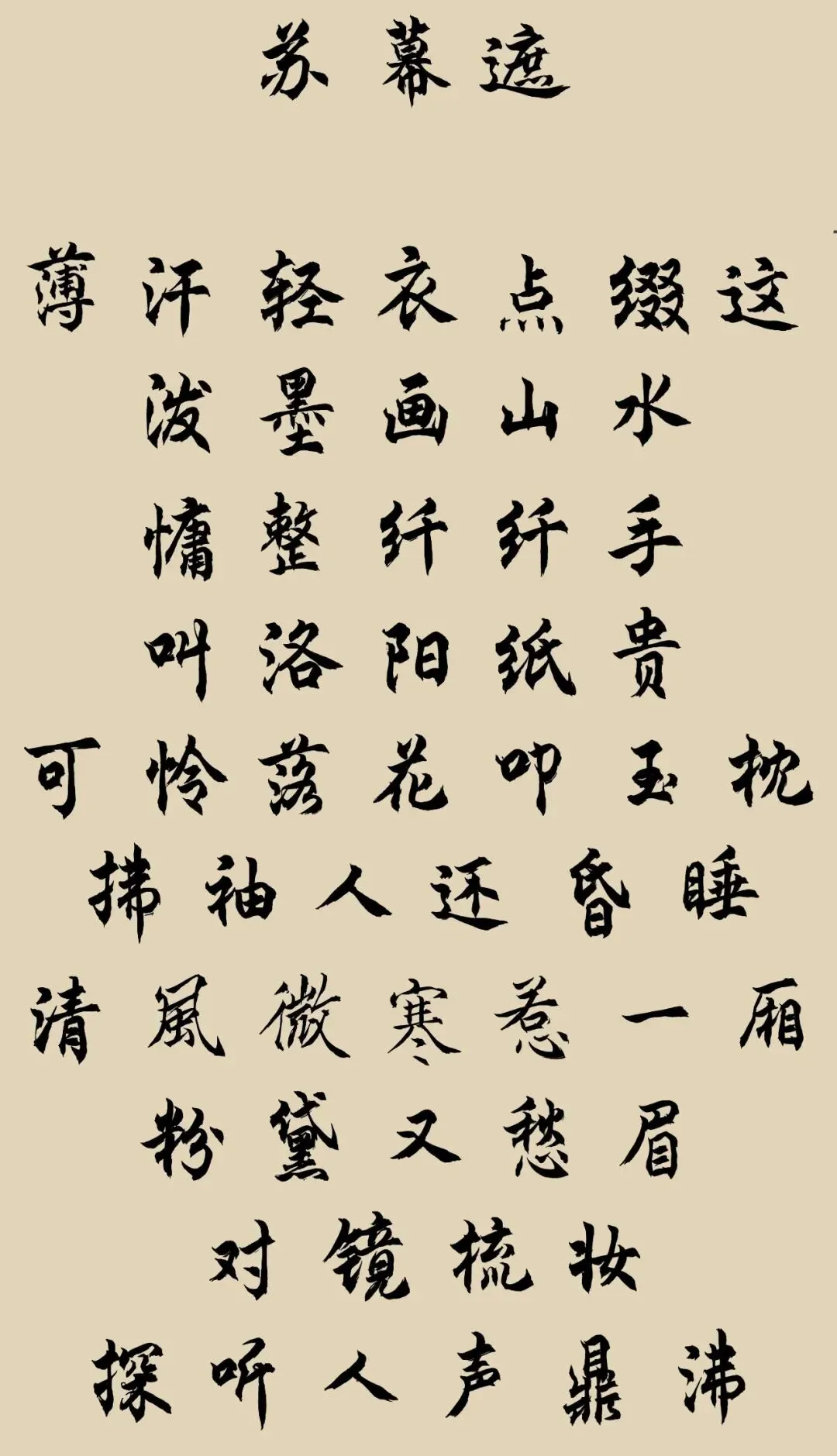苏幕遮(歌曲)