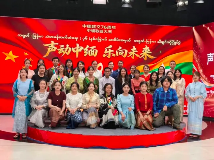 中缅歌曲比赛纪念中缅建交76周年!