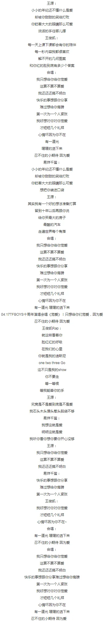【歌曲分享】TFBOYS《宠爱》