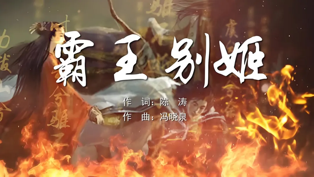 经典老歌|《霸王别姬》——＂我站在烈烈风中,恨不能荡尽绵绵心痛＂,那是把霸王唱哭的硬汉情歌
